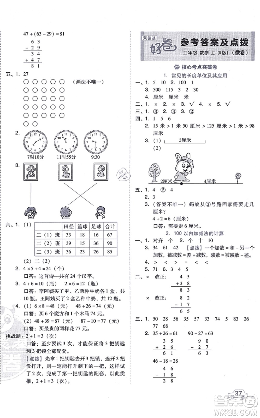 吉林教育出版社2021榮德基好卷二年級(jí)數(shù)學(xué)上冊(cè)R人教版答案