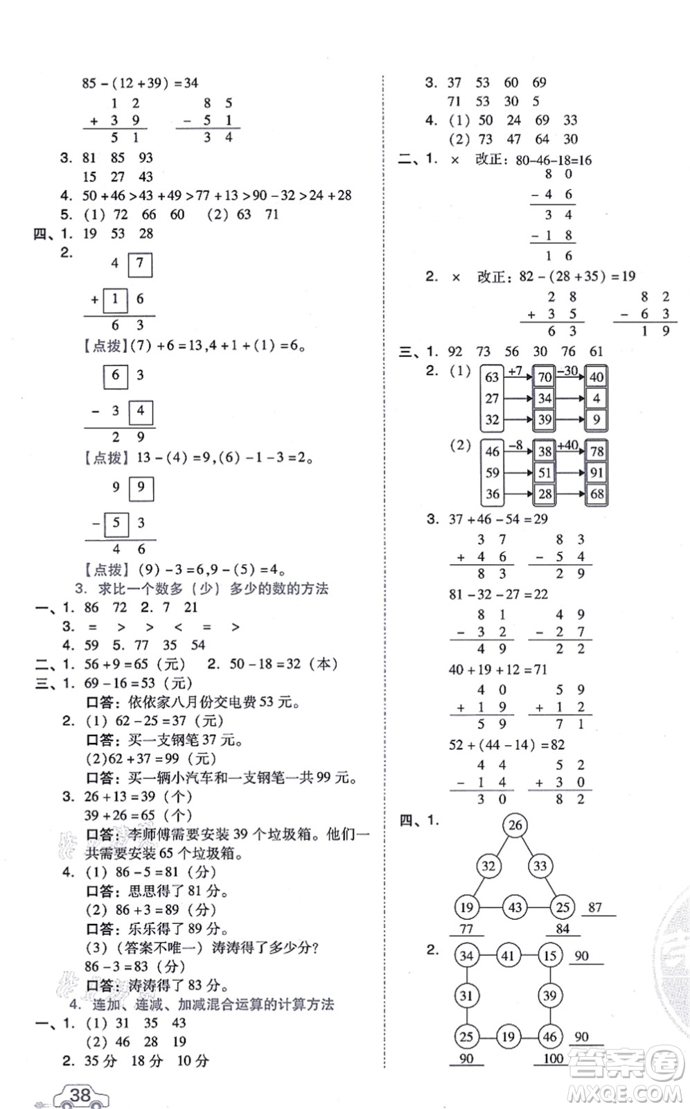 吉林教育出版社2021榮德基好卷二年級(jí)數(shù)學(xué)上冊(cè)R人教版答案