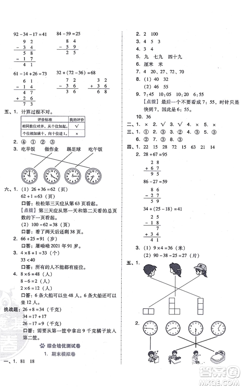 吉林教育出版社2021榮德基好卷二年級(jí)數(shù)學(xué)上冊(cè)R人教版答案