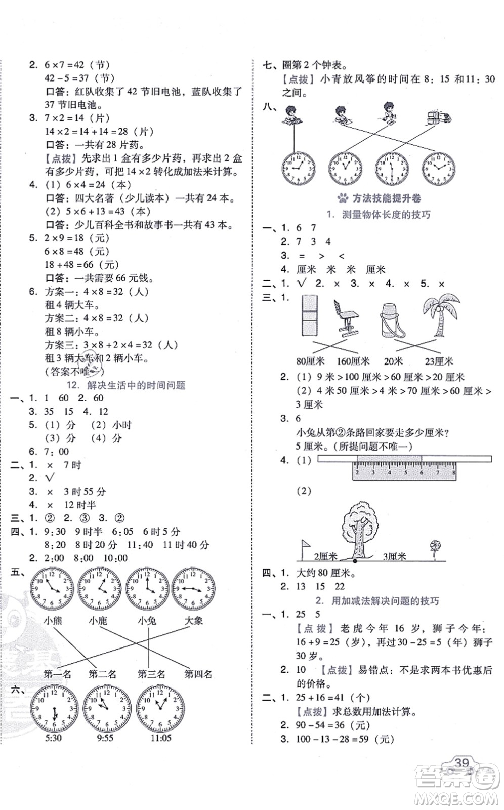 吉林教育出版社2021榮德基好卷二年級(jí)數(shù)學(xué)上冊(cè)R人教版答案