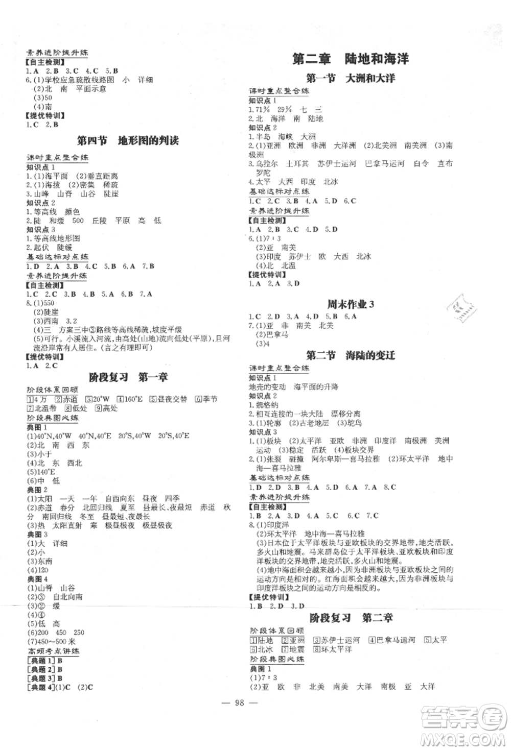 吉林教育出版社2021練案課時(shí)作業(yè)本七年級(jí)地理上冊(cè)人教版參考答案