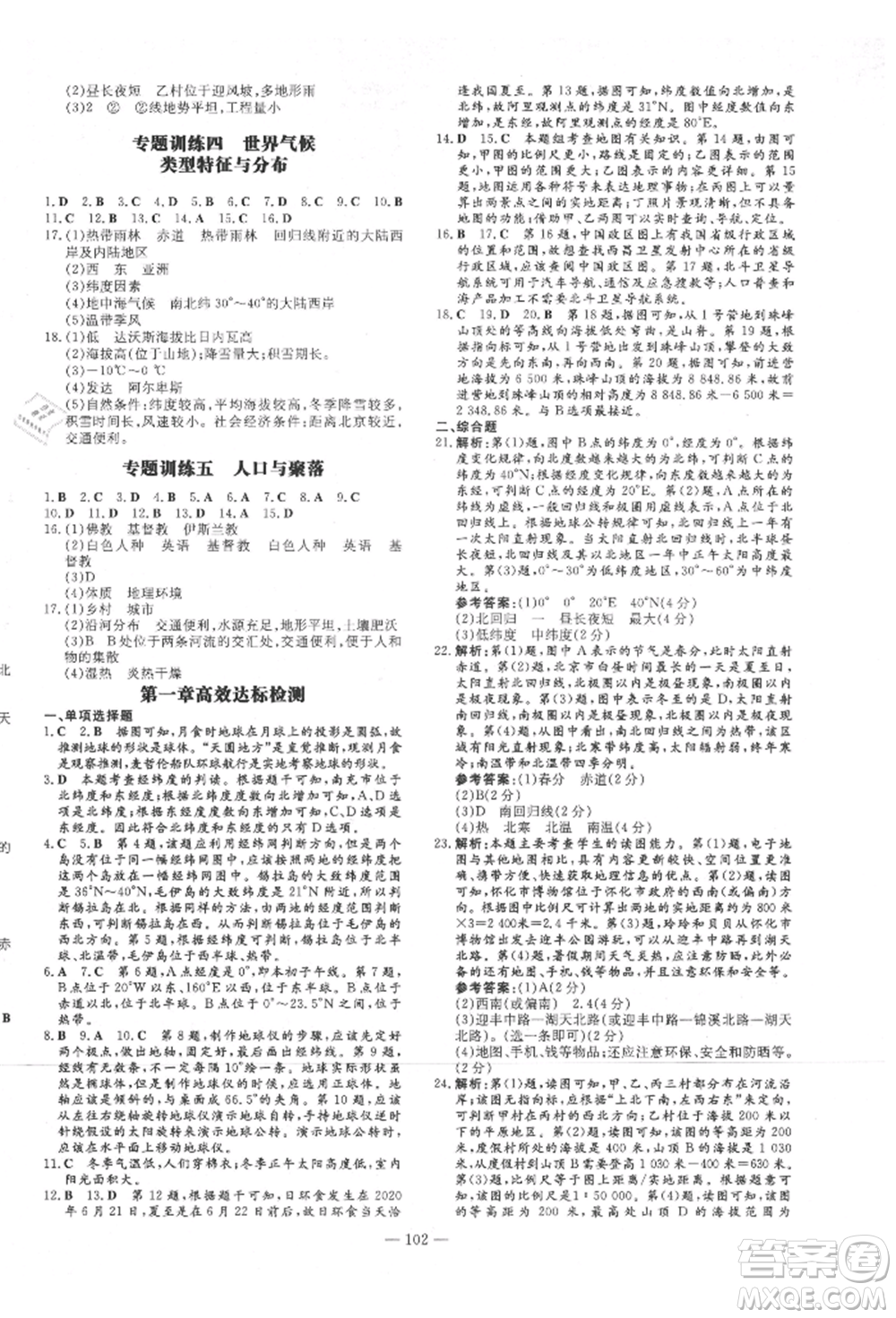 吉林教育出版社2021練案課時(shí)作業(yè)本七年級(jí)地理上冊(cè)人教版參考答案