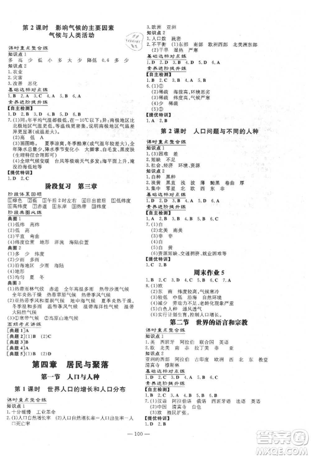 吉林教育出版社2021練案課時(shí)作業(yè)本七年級(jí)地理上冊(cè)人教版參考答案