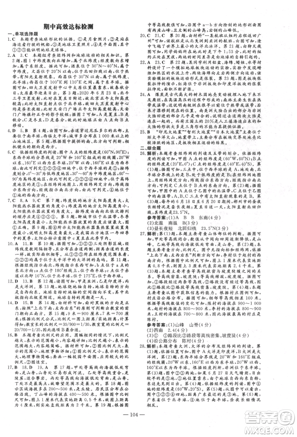 吉林教育出版社2021練案課時(shí)作業(yè)本七年級(jí)地理上冊(cè)人教版參考答案