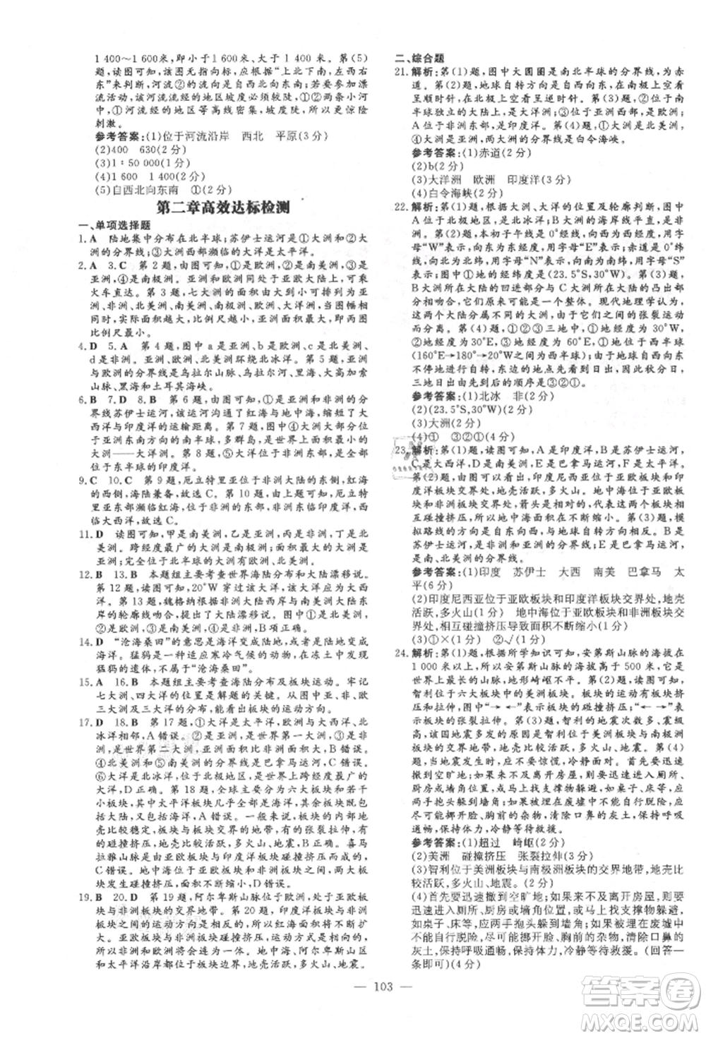 吉林教育出版社2021練案課時(shí)作業(yè)本七年級(jí)地理上冊(cè)人教版參考答案