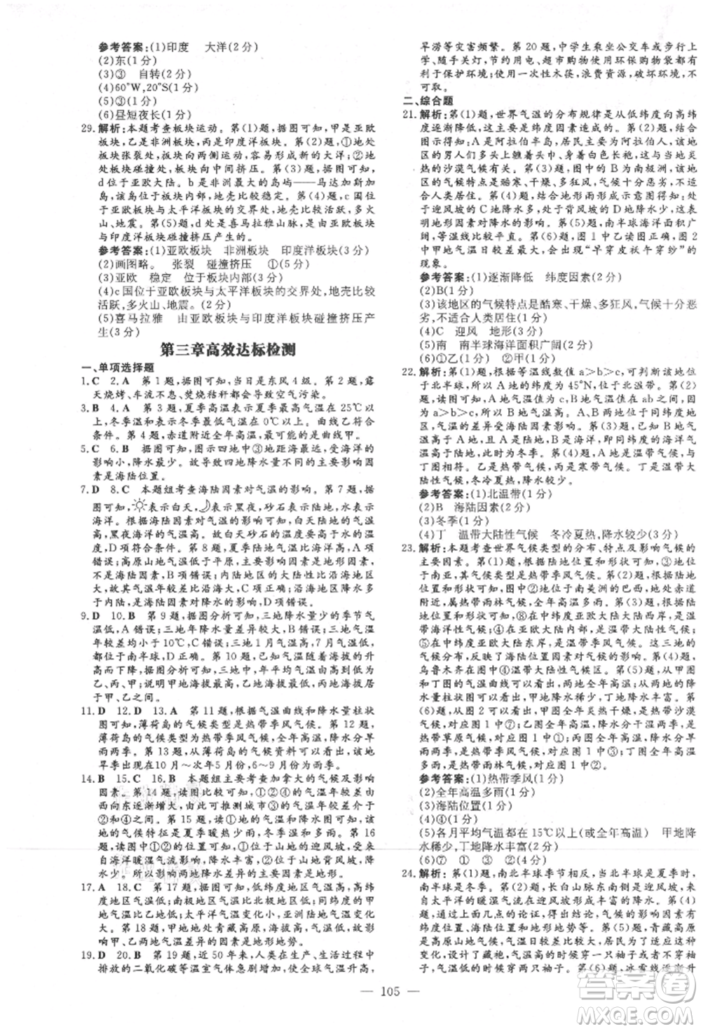 吉林教育出版社2021練案課時(shí)作業(yè)本七年級(jí)地理上冊(cè)人教版參考答案