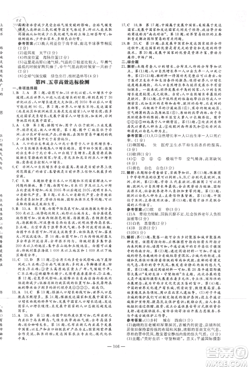 吉林教育出版社2021練案課時(shí)作業(yè)本七年級(jí)地理上冊(cè)人教版參考答案