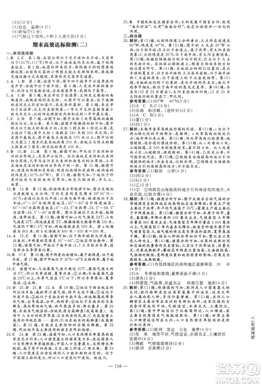 吉林教育出版社2021練案課時(shí)作業(yè)本七年級(jí)地理上冊(cè)人教版參考答案