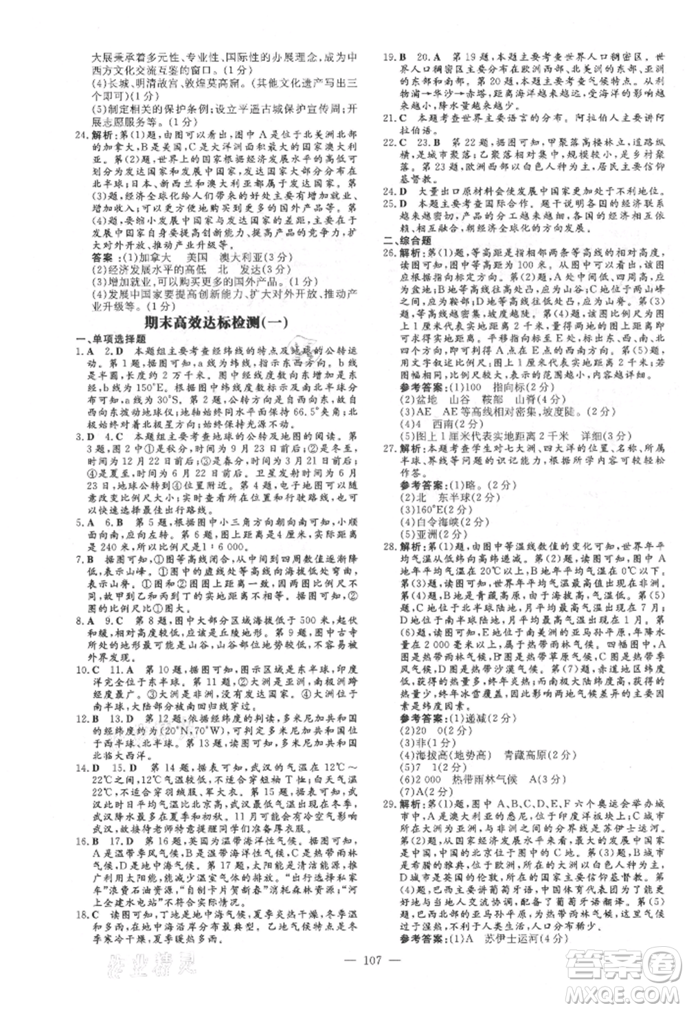 吉林教育出版社2021練案課時(shí)作業(yè)本七年級(jí)地理上冊(cè)人教版參考答案