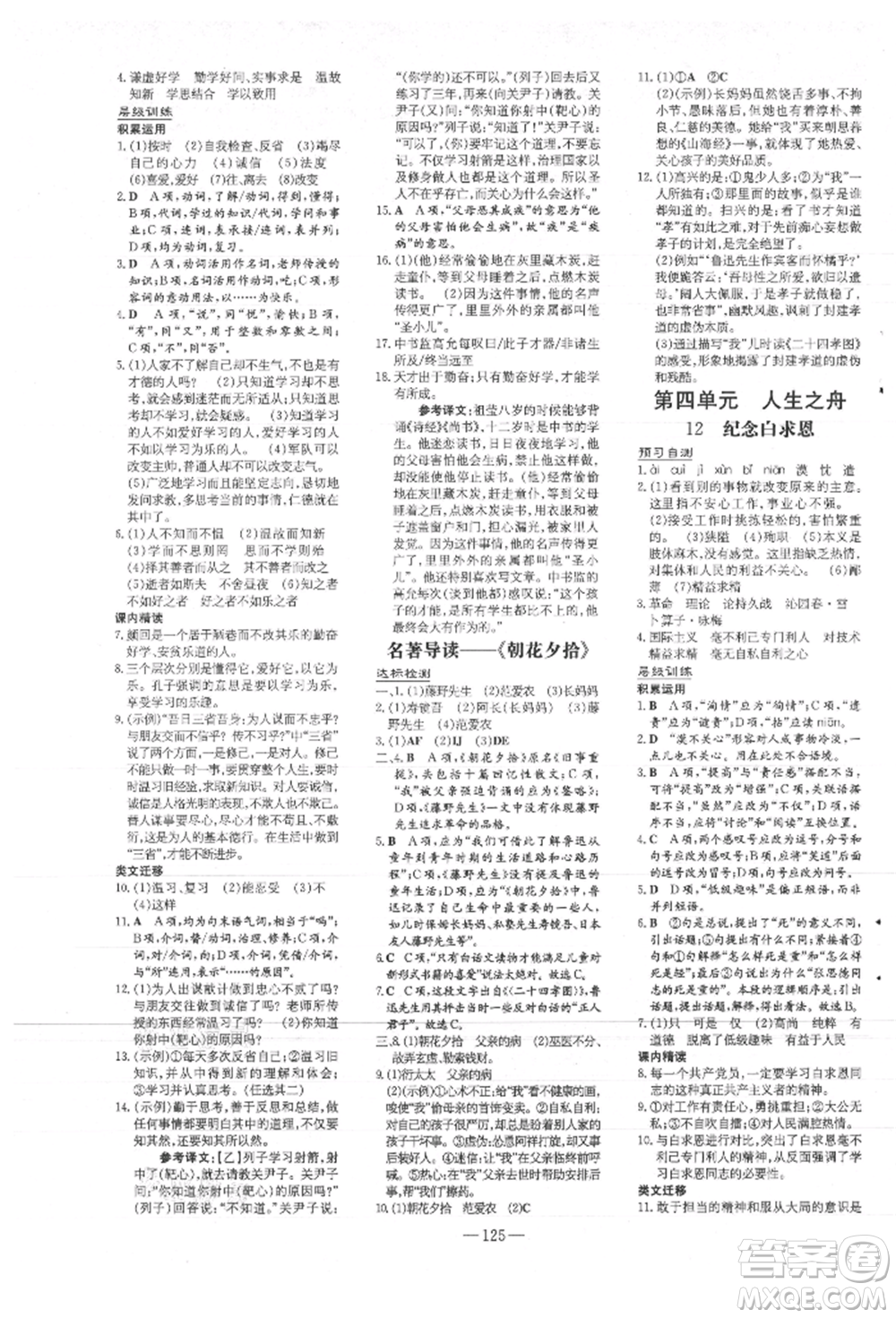 吉林教育出版社2021練案課時作業(yè)本七年級語文上冊人教版參考答案