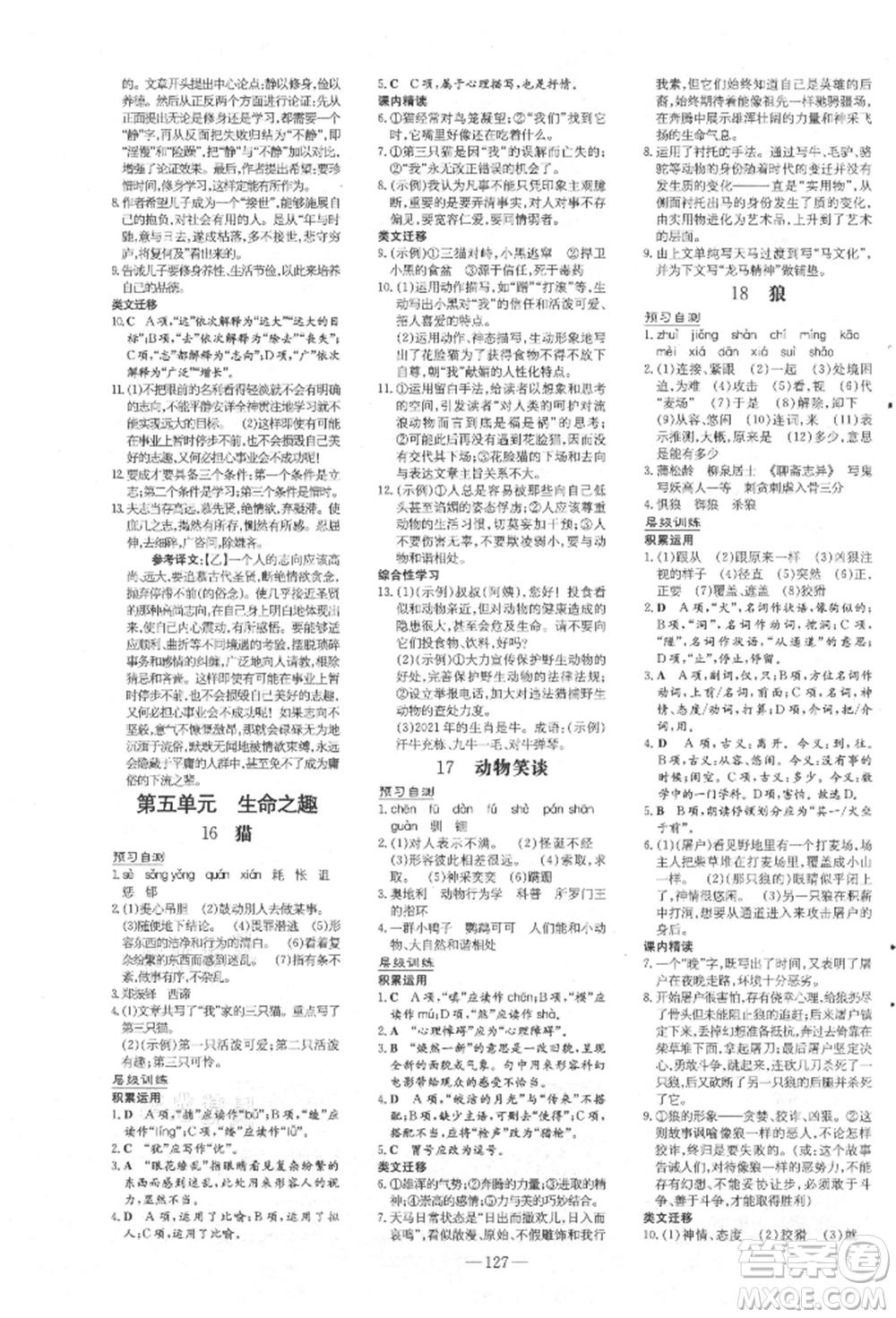 吉林教育出版社2021練案課時作業(yè)本七年級語文上冊人教版參考答案