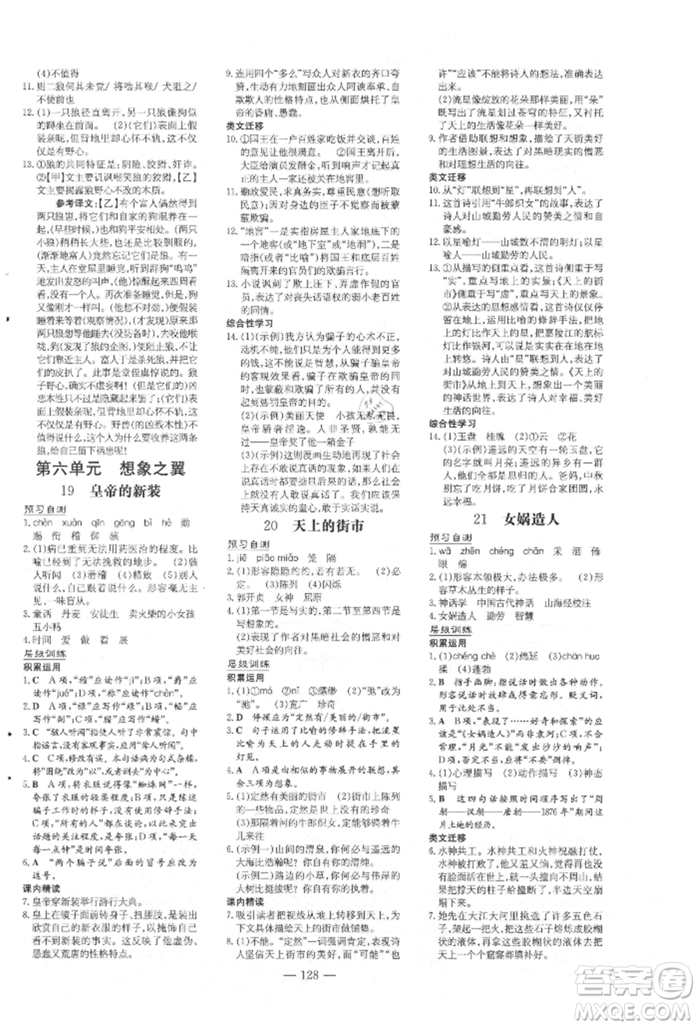 吉林教育出版社2021練案課時作業(yè)本七年級語文上冊人教版參考答案