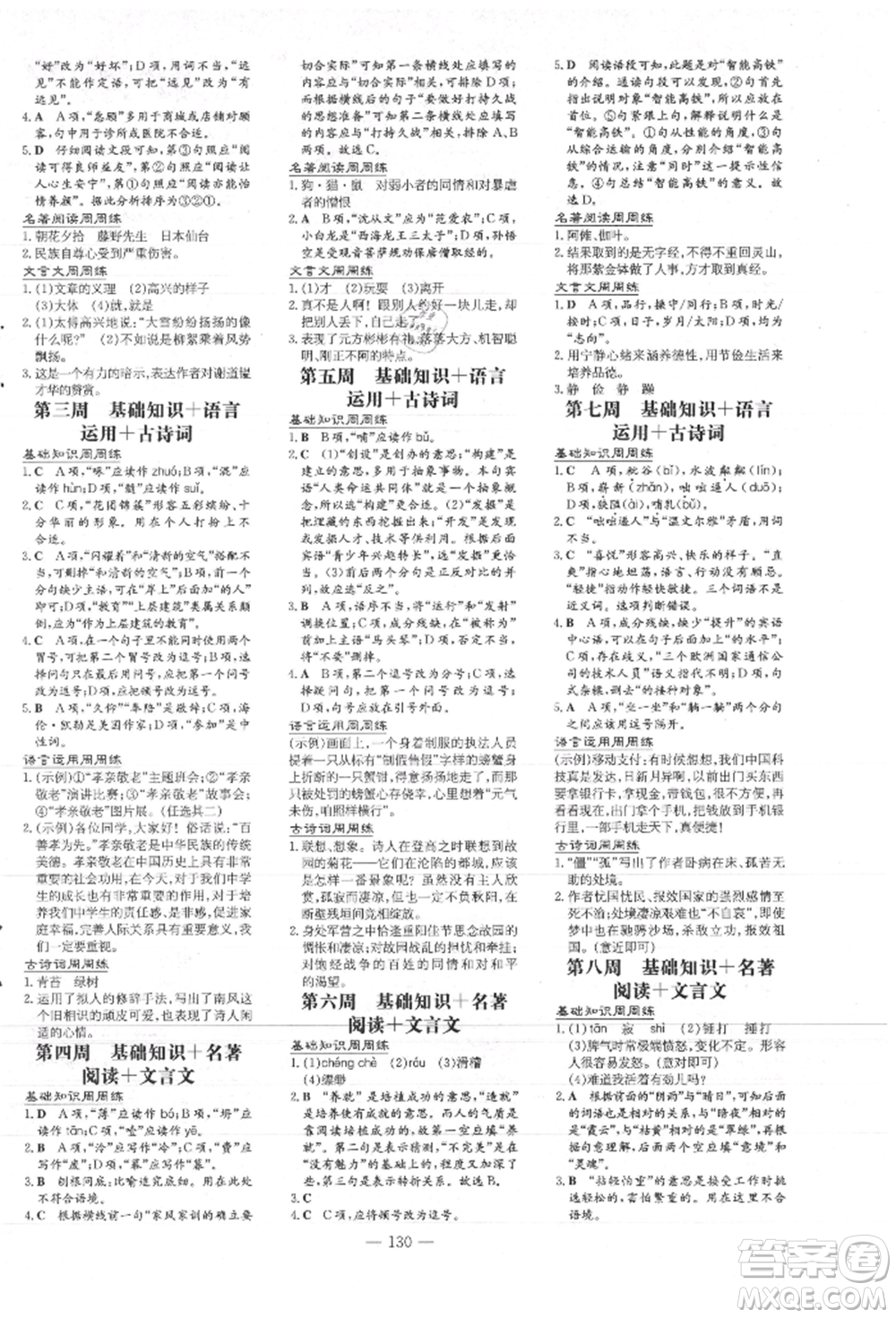 吉林教育出版社2021練案課時作業(yè)本七年級語文上冊人教版參考答案