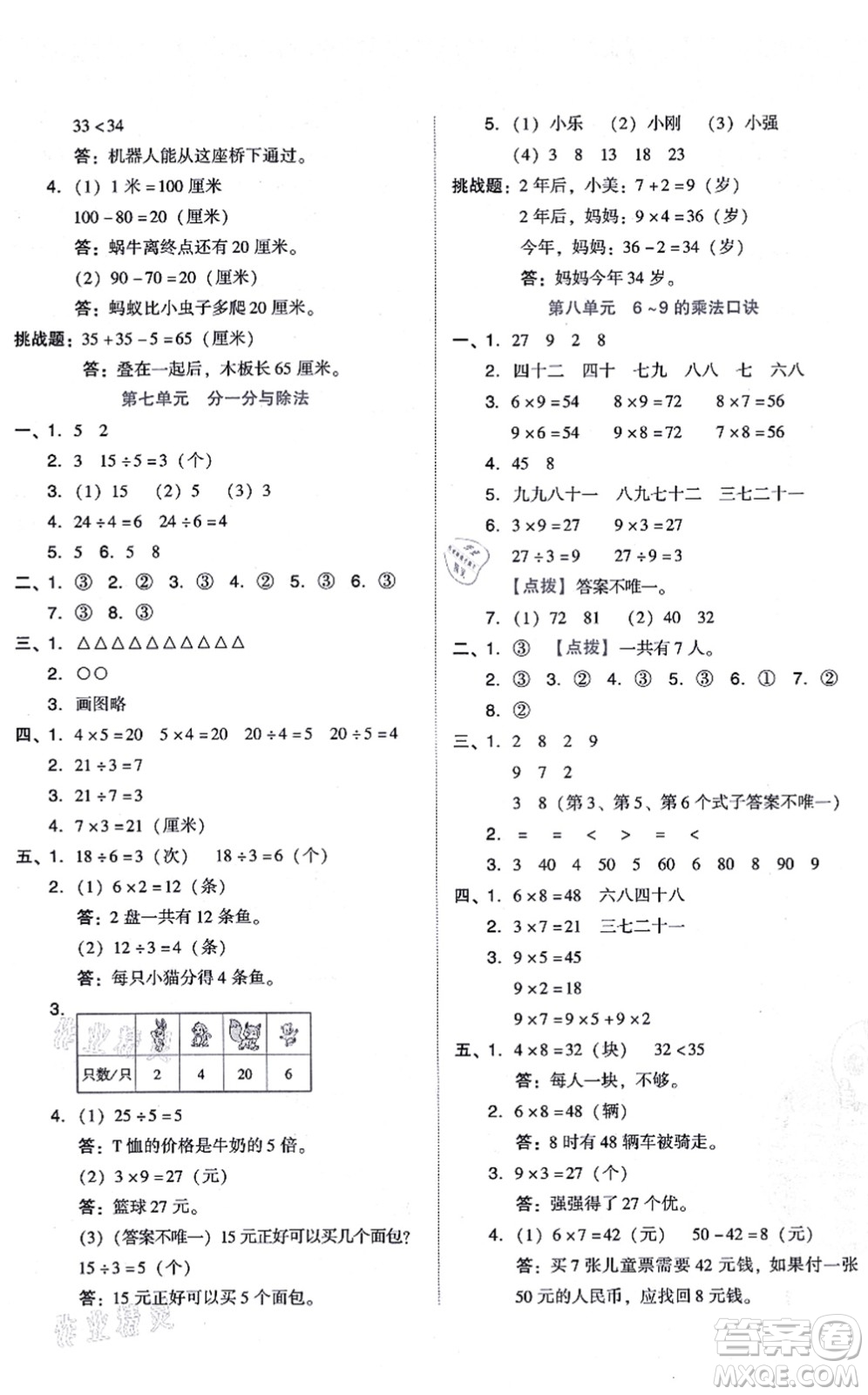 安徽教育出版社2021榮德基好卷二年級(jí)數(shù)學(xué)上冊(cè)BS北師版答案