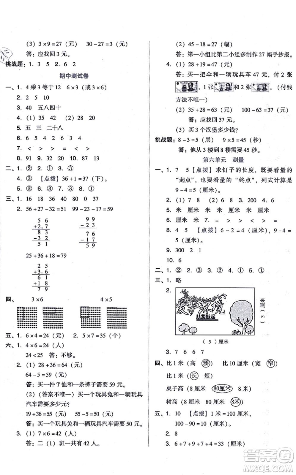 安徽教育出版社2021榮德基好卷二年級(jí)數(shù)學(xué)上冊(cè)BS北師版答案