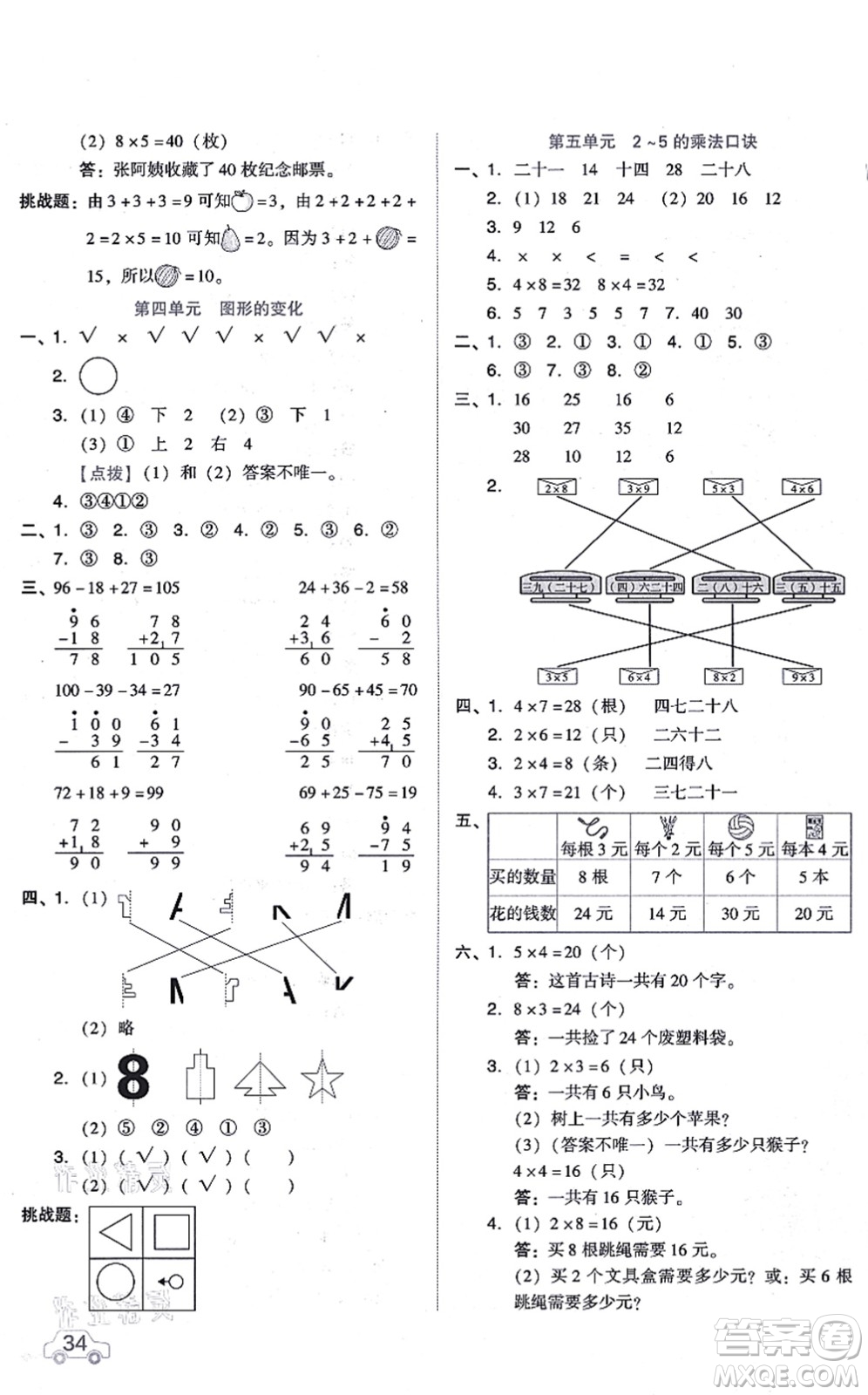 安徽教育出版社2021榮德基好卷二年級(jí)數(shù)學(xué)上冊(cè)BS北師版答案