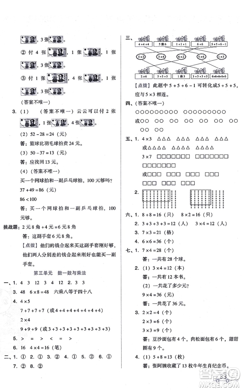 安徽教育出版社2021榮德基好卷二年級(jí)數(shù)學(xué)上冊(cè)BS北師版答案