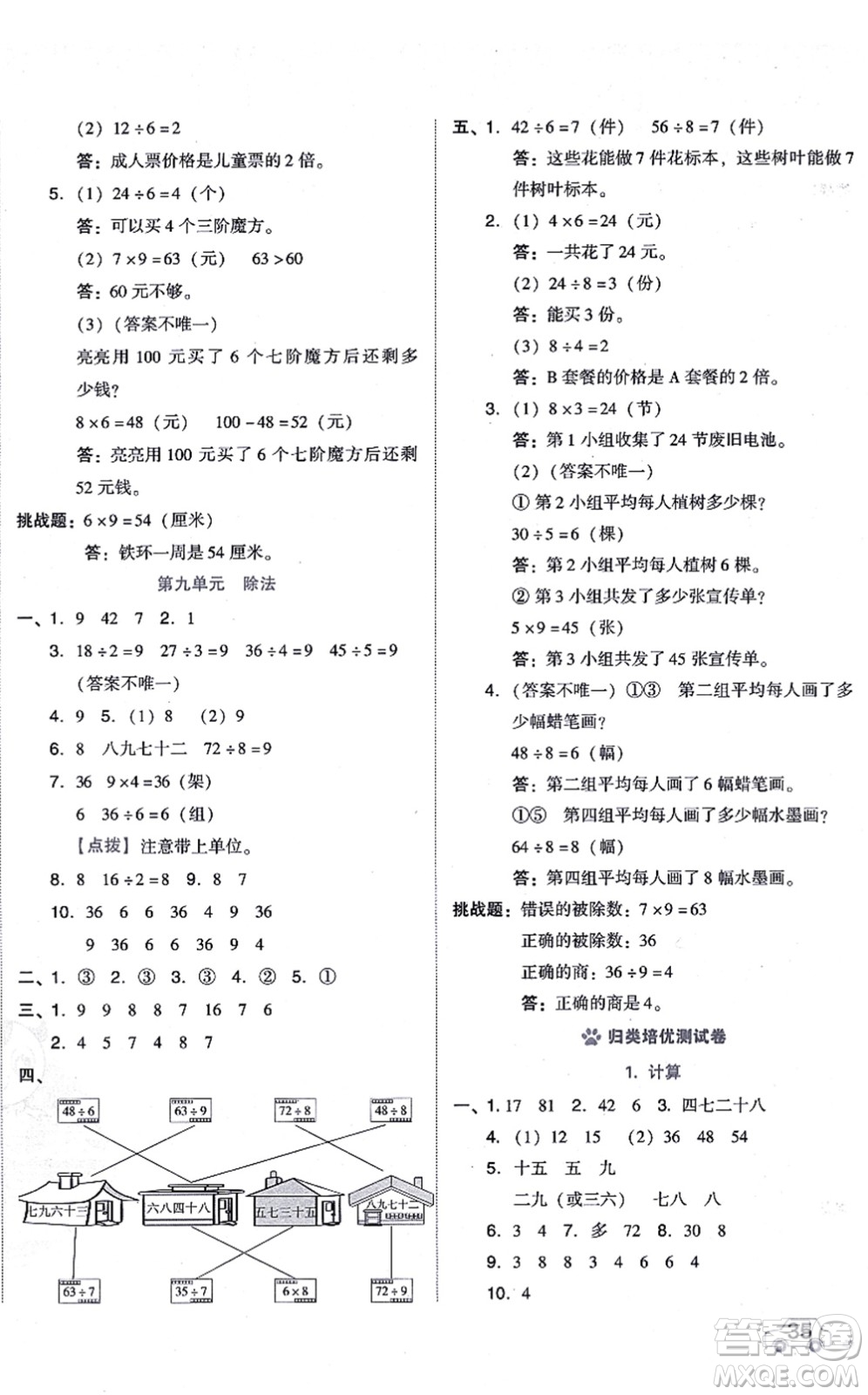 安徽教育出版社2021榮德基好卷二年級(jí)數(shù)學(xué)上冊(cè)BS北師版答案