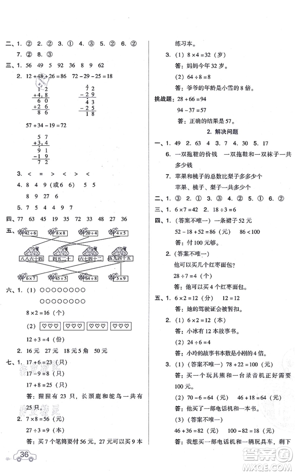 安徽教育出版社2021榮德基好卷二年級(jí)數(shù)學(xué)上冊(cè)BS北師版答案