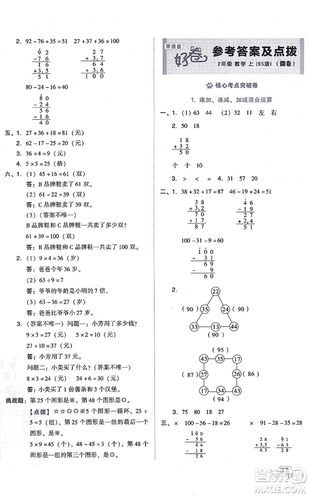 安徽教育出版社2021榮德基好卷二年級(jí)數(shù)學(xué)上冊(cè)BS北師版答案