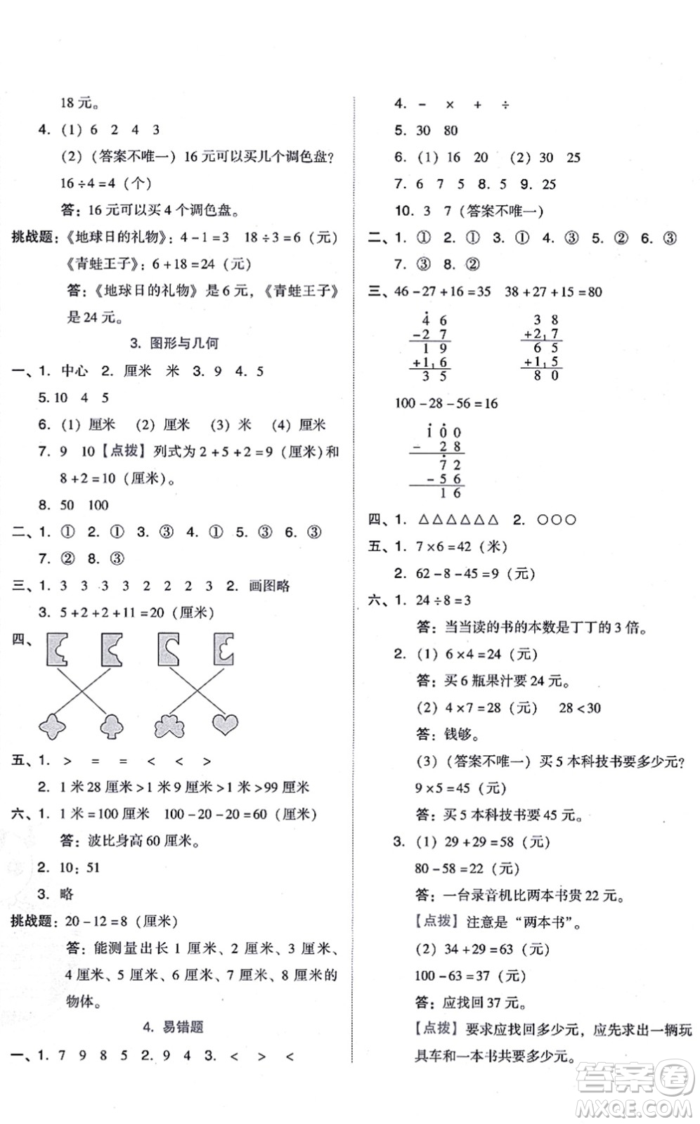 安徽教育出版社2021榮德基好卷二年級(jí)數(shù)學(xué)上冊(cè)BS北師版答案