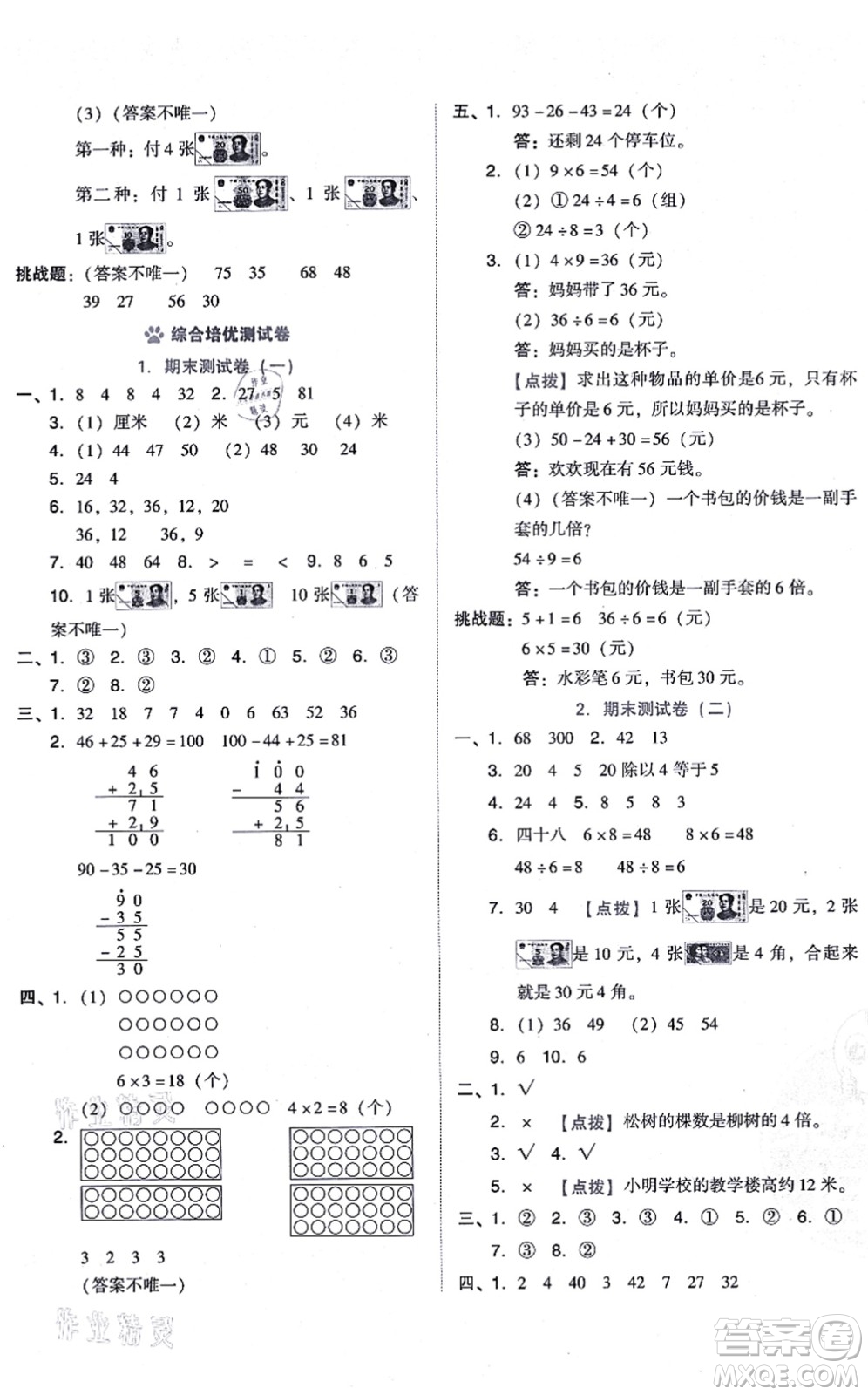 安徽教育出版社2021榮德基好卷二年級(jí)數(shù)學(xué)上冊(cè)BS北師版答案