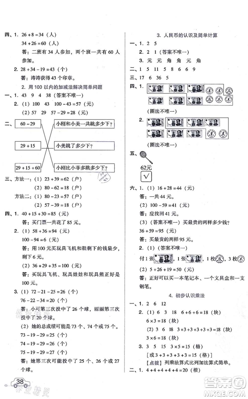 安徽教育出版社2021榮德基好卷二年級(jí)數(shù)學(xué)上冊(cè)BS北師版答案