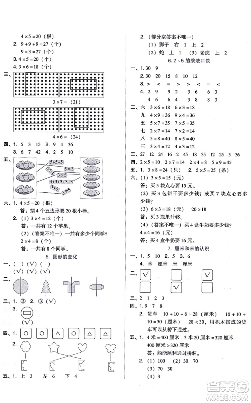 安徽教育出版社2021榮德基好卷二年級(jí)數(shù)學(xué)上冊(cè)BS北師版答案