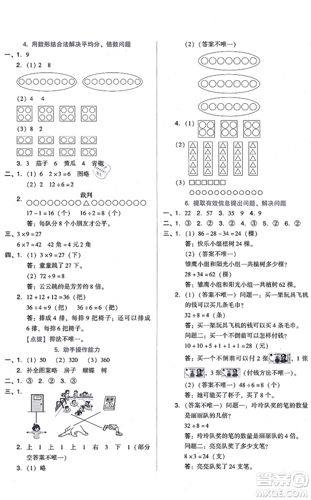 安徽教育出版社2021榮德基好卷二年級(jí)數(shù)學(xué)上冊(cè)BS北師版答案