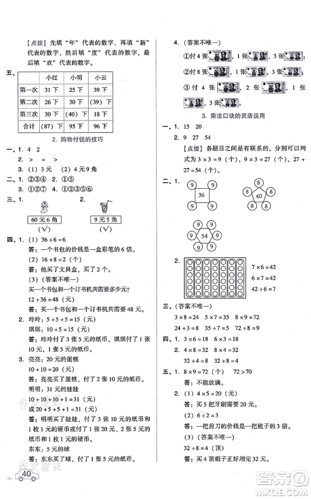 安徽教育出版社2021榮德基好卷二年級(jí)數(shù)學(xué)上冊(cè)BS北師版答案