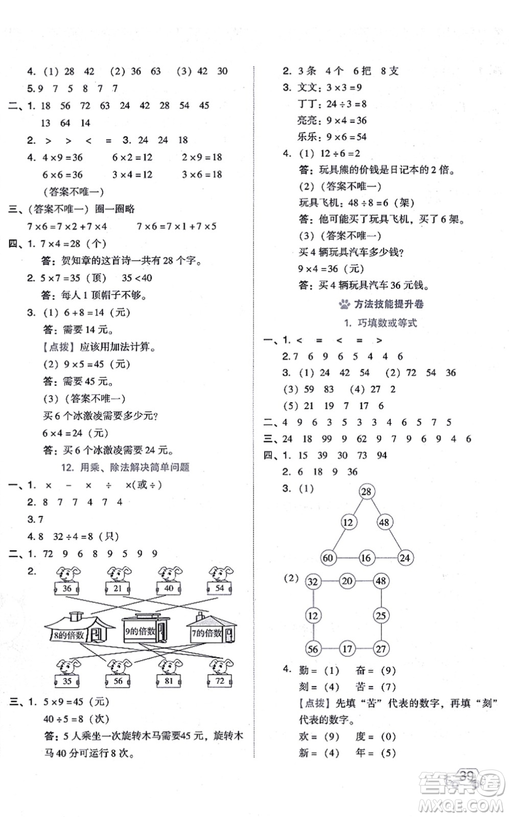 安徽教育出版社2021榮德基好卷二年級(jí)數(shù)學(xué)上冊(cè)BS北師版答案