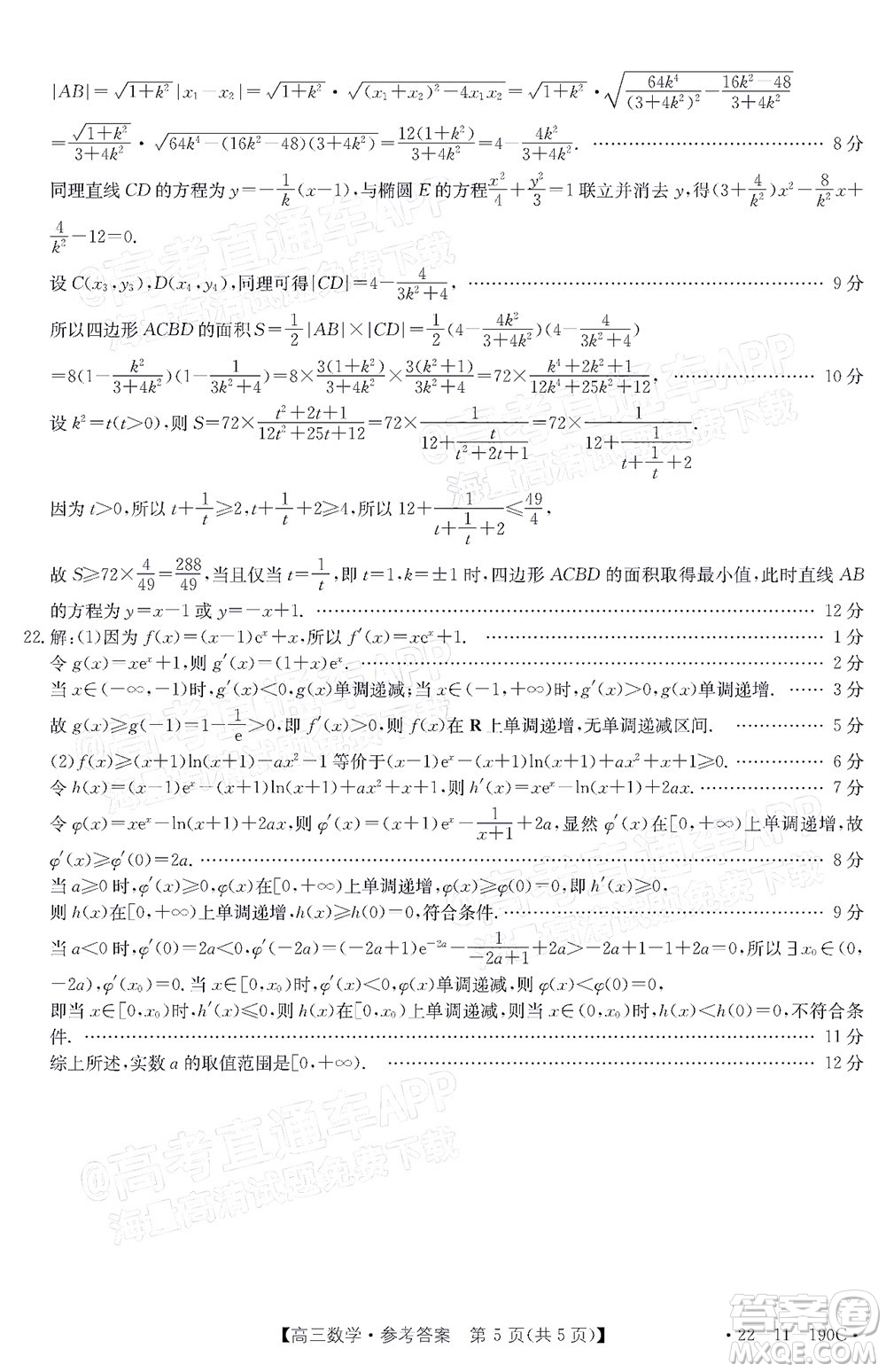 2022屆湖南金太陽(yáng)高三12月聯(lián)考數(shù)學(xué)試題及答案