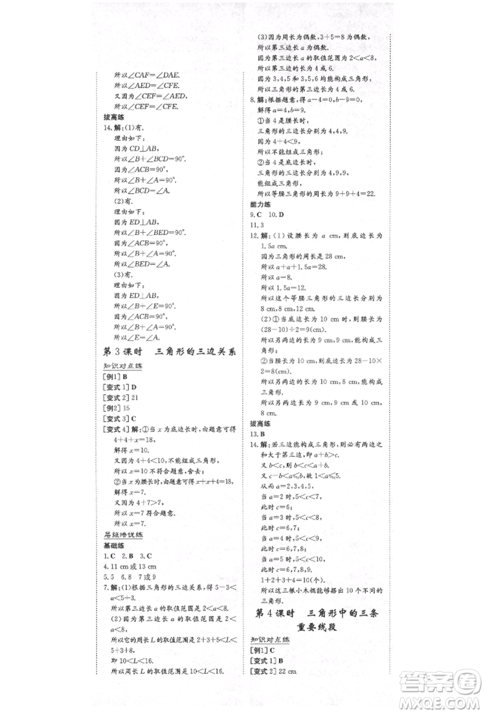 陜西人民教育出版社2021練案五四學制七年級數(shù)學上冊魯教版參考答案