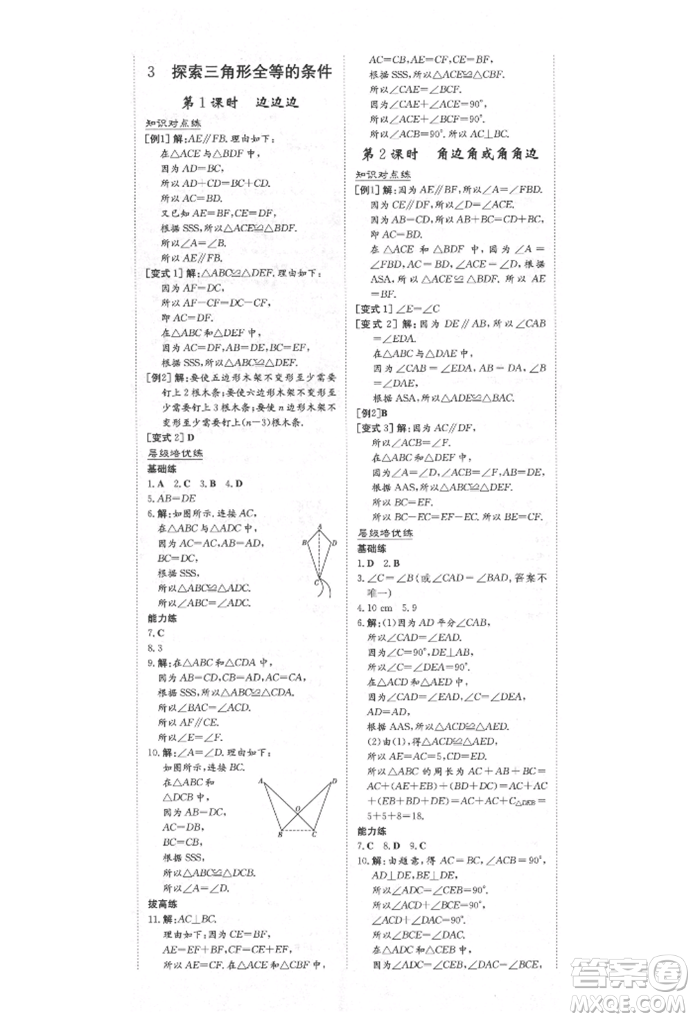 陜西人民教育出版社2021練案五四學制七年級數(shù)學上冊魯教版參考答案