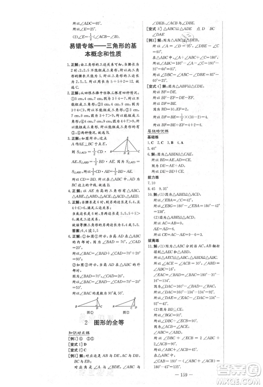 陜西人民教育出版社2021練案五四學制七年級數(shù)學上冊魯教版參考答案