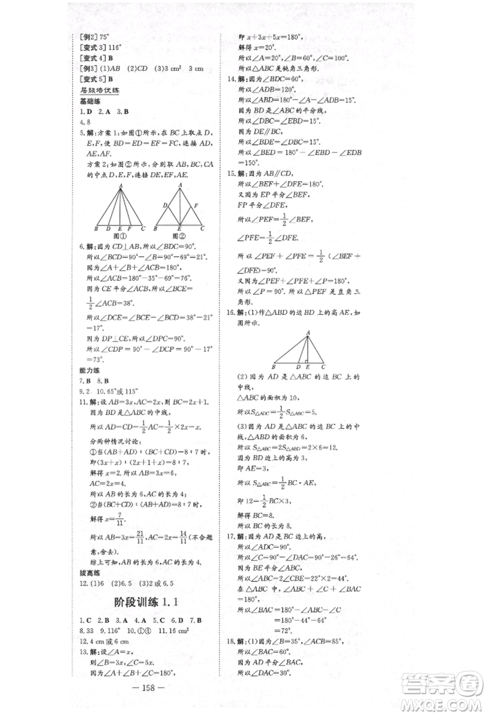 陜西人民教育出版社2021練案五四學制七年級數(shù)學上冊魯教版參考答案