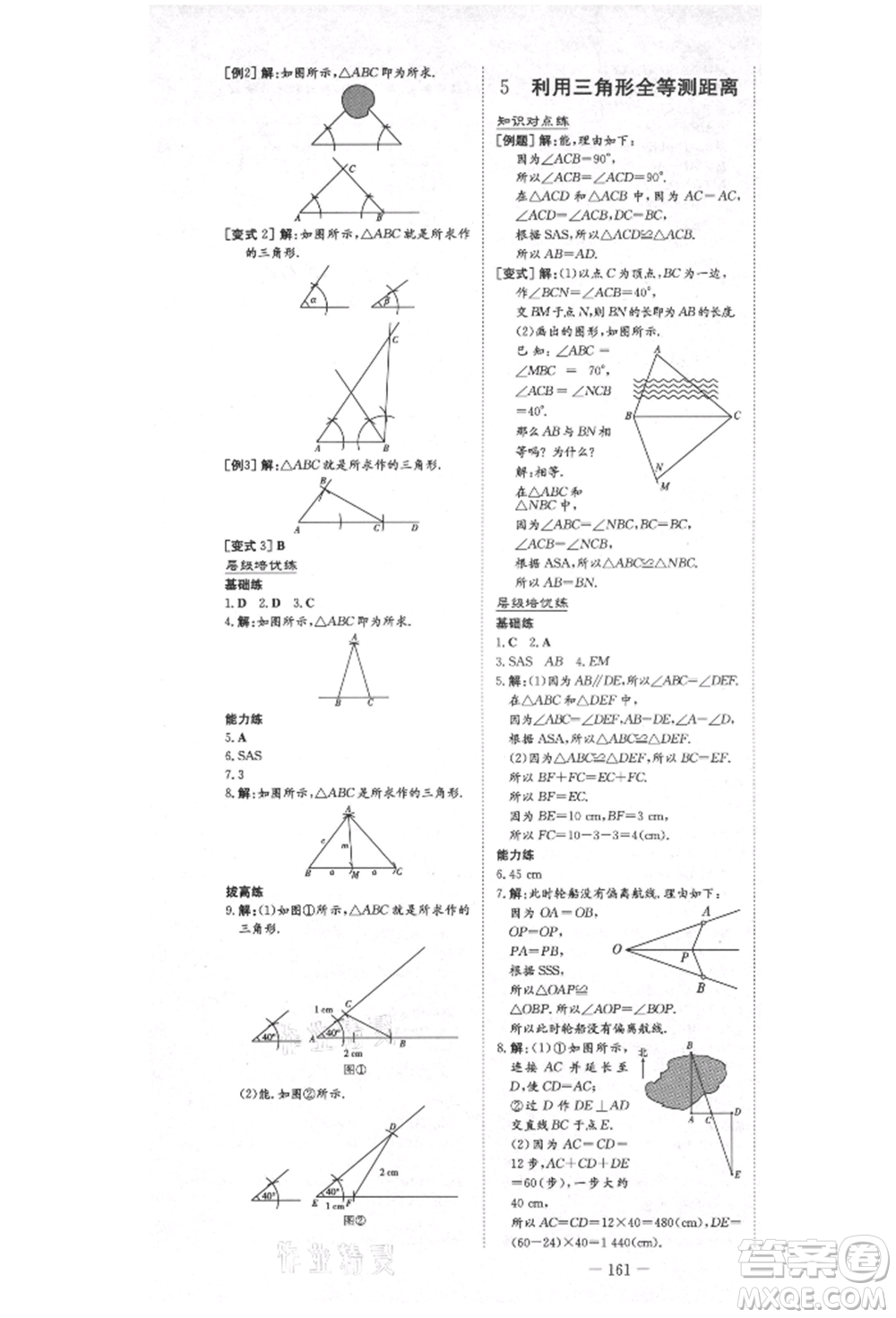 陜西人民教育出版社2021練案五四學制七年級數(shù)學上冊魯教版參考答案