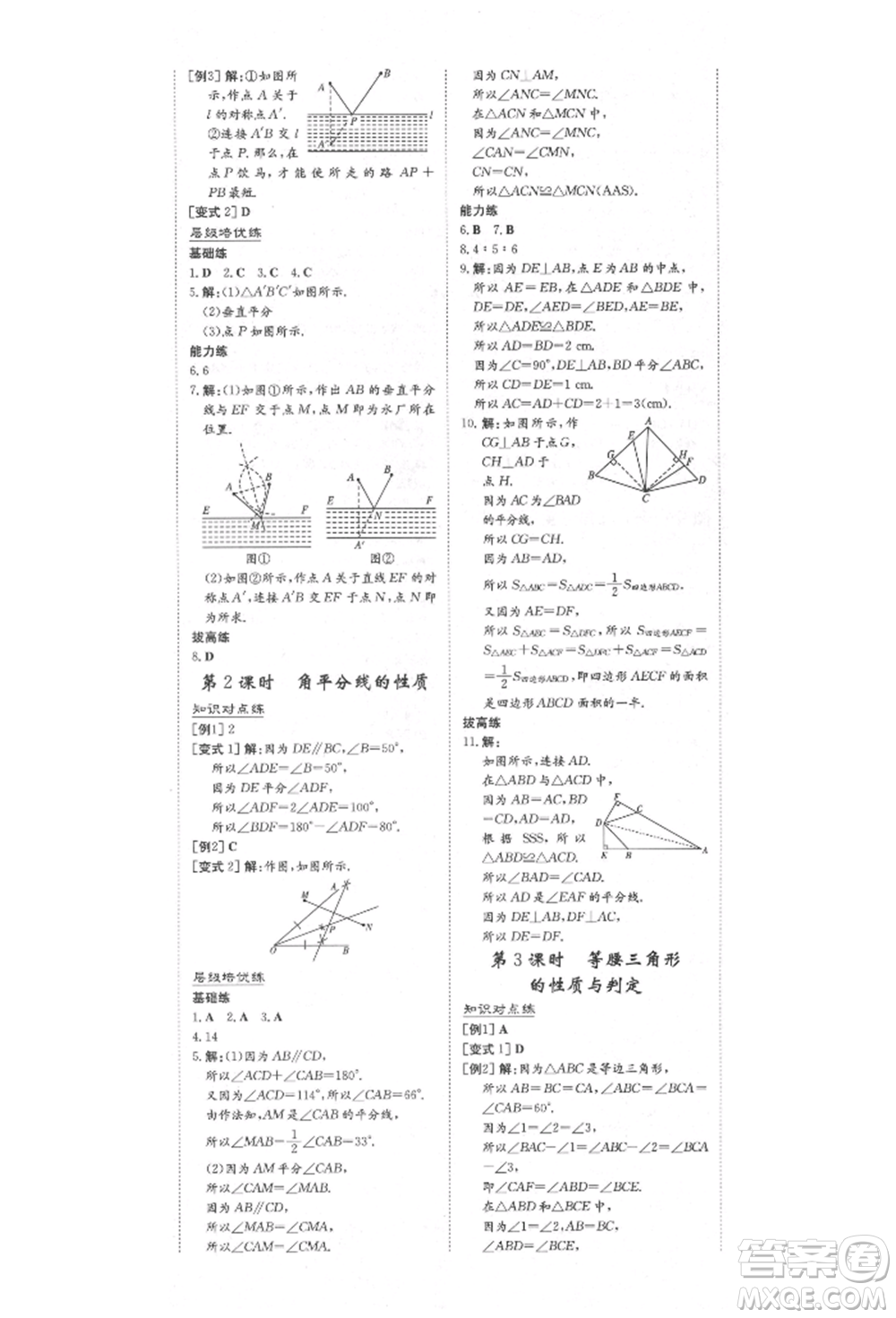 陜西人民教育出版社2021練案五四學制七年級數(shù)學上冊魯教版參考答案