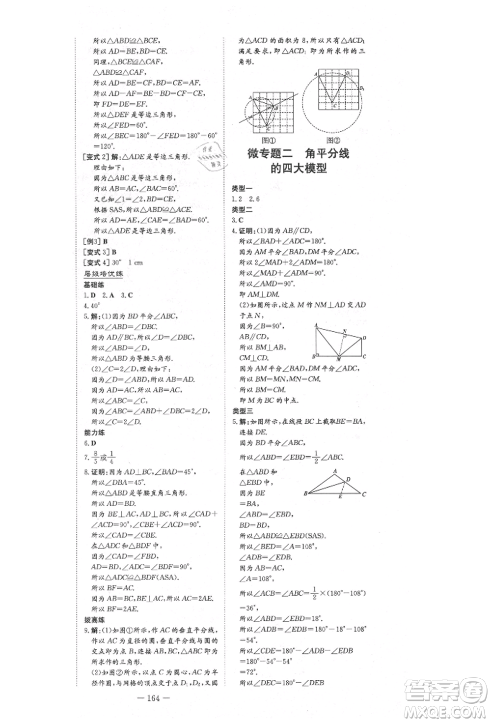 陜西人民教育出版社2021練案五四學制七年級數(shù)學上冊魯教版參考答案