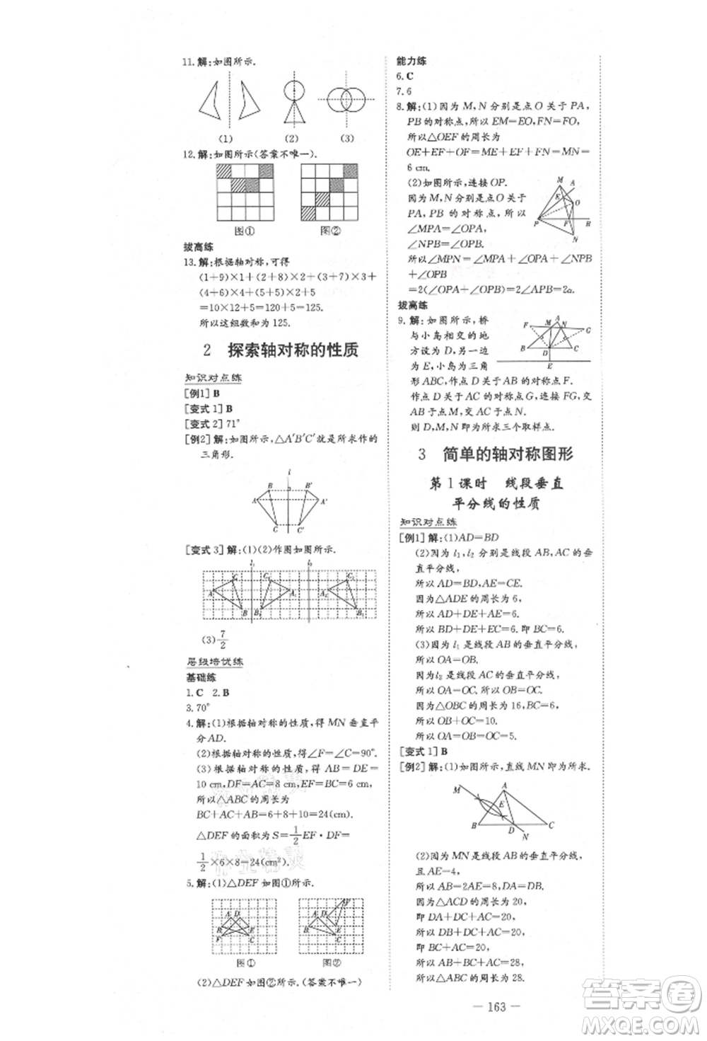 陜西人民教育出版社2021練案五四學制七年級數(shù)學上冊魯教版參考答案