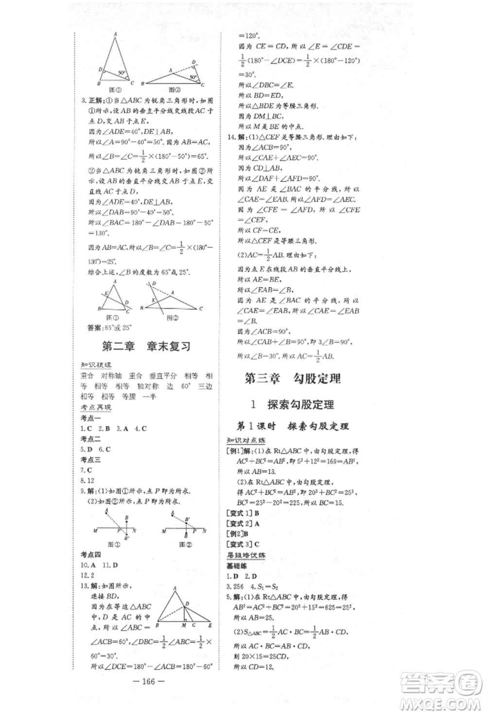 陜西人民教育出版社2021練案五四學制七年級數(shù)學上冊魯教版參考答案