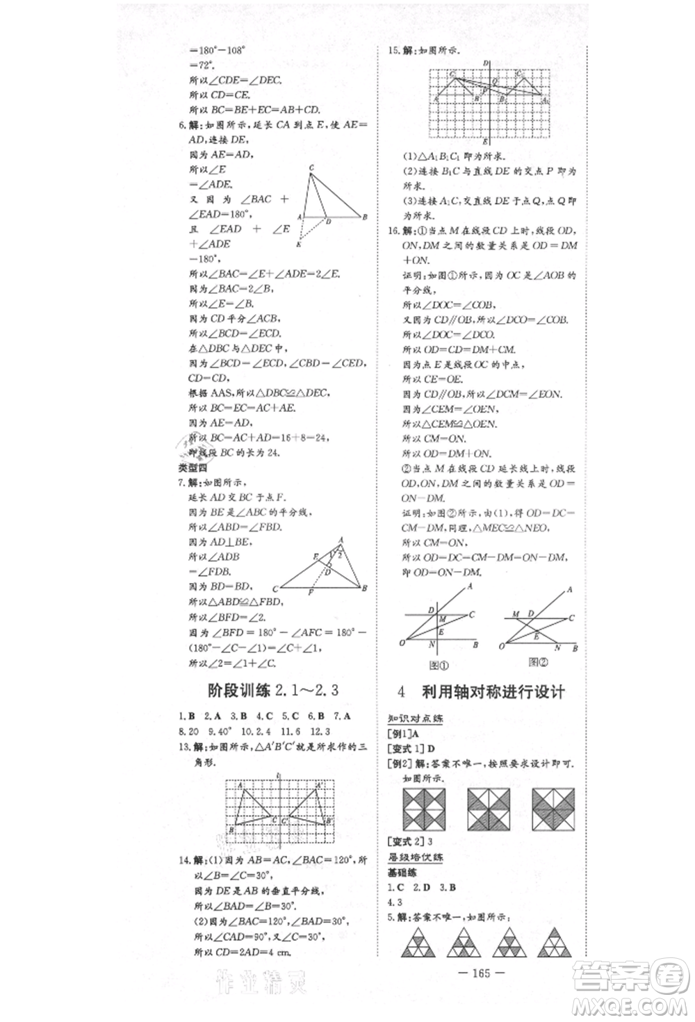 陜西人民教育出版社2021練案五四學制七年級數(shù)學上冊魯教版參考答案