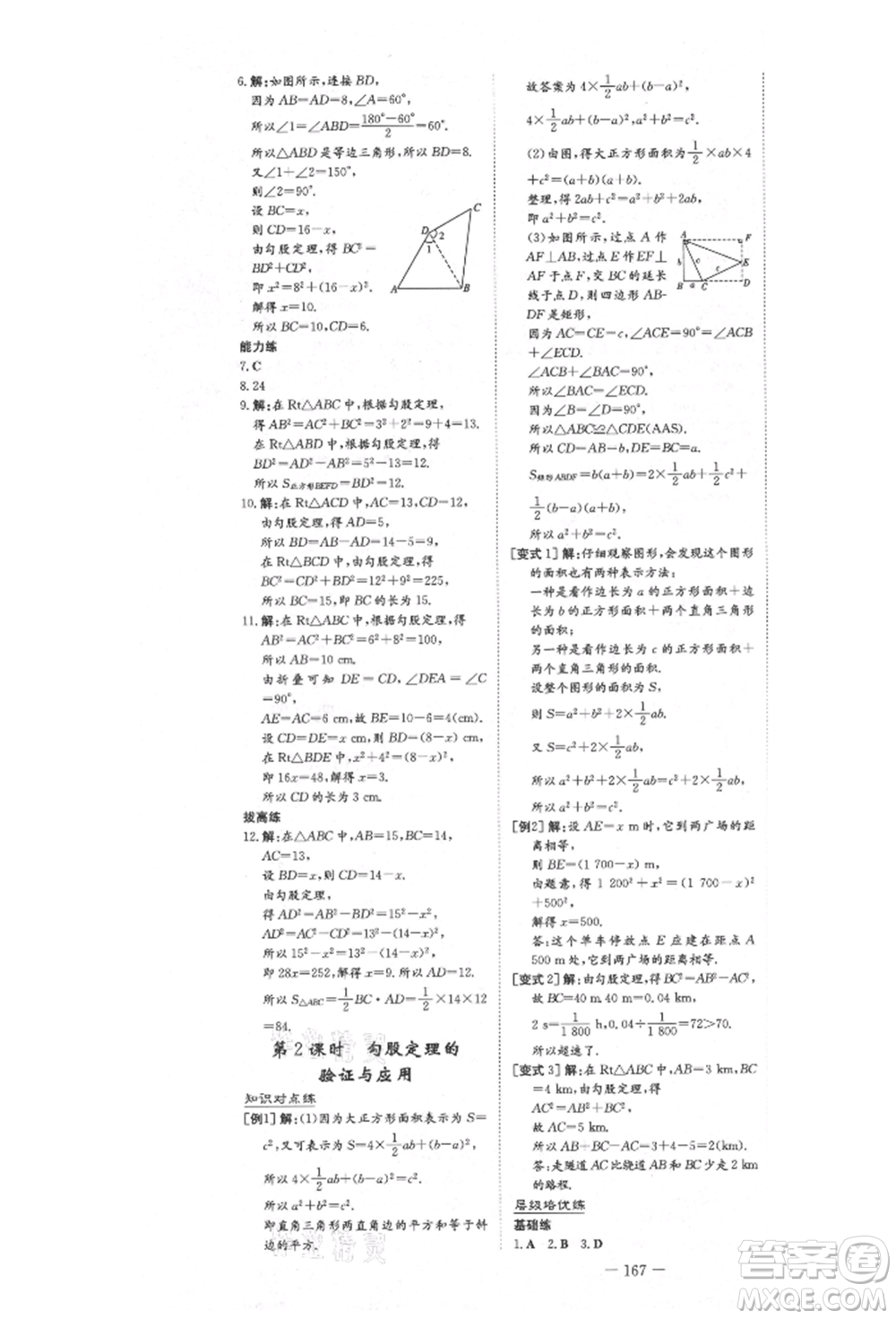 陜西人民教育出版社2021練案五四學制七年級數(shù)學上冊魯教版參考答案