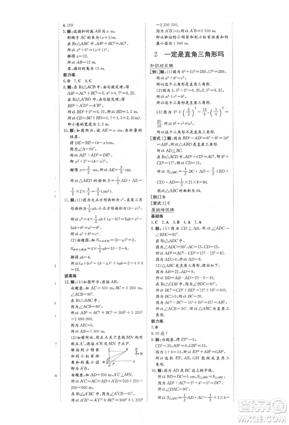 陜西人民教育出版社2021練案五四學制七年級數(shù)學上冊魯教版參考答案