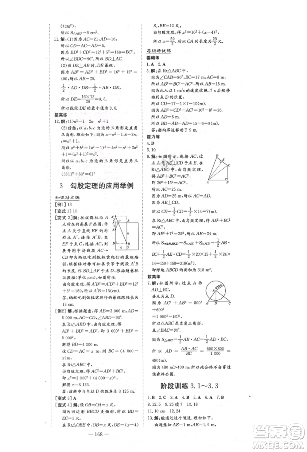 陜西人民教育出版社2021練案五四學制七年級數(shù)學上冊魯教版參考答案