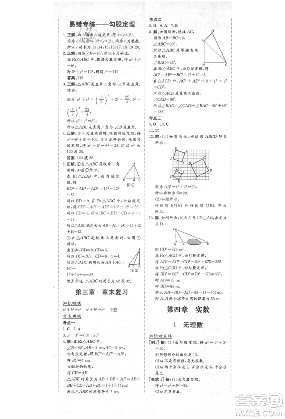 陜西人民教育出版社2021練案五四學制七年級數(shù)學上冊魯教版參考答案