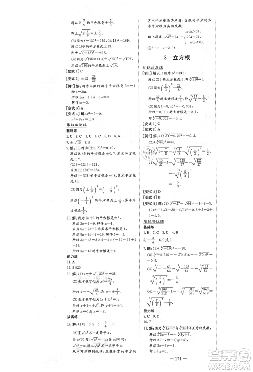 陜西人民教育出版社2021練案五四學制七年級數(shù)學上冊魯教版參考答案