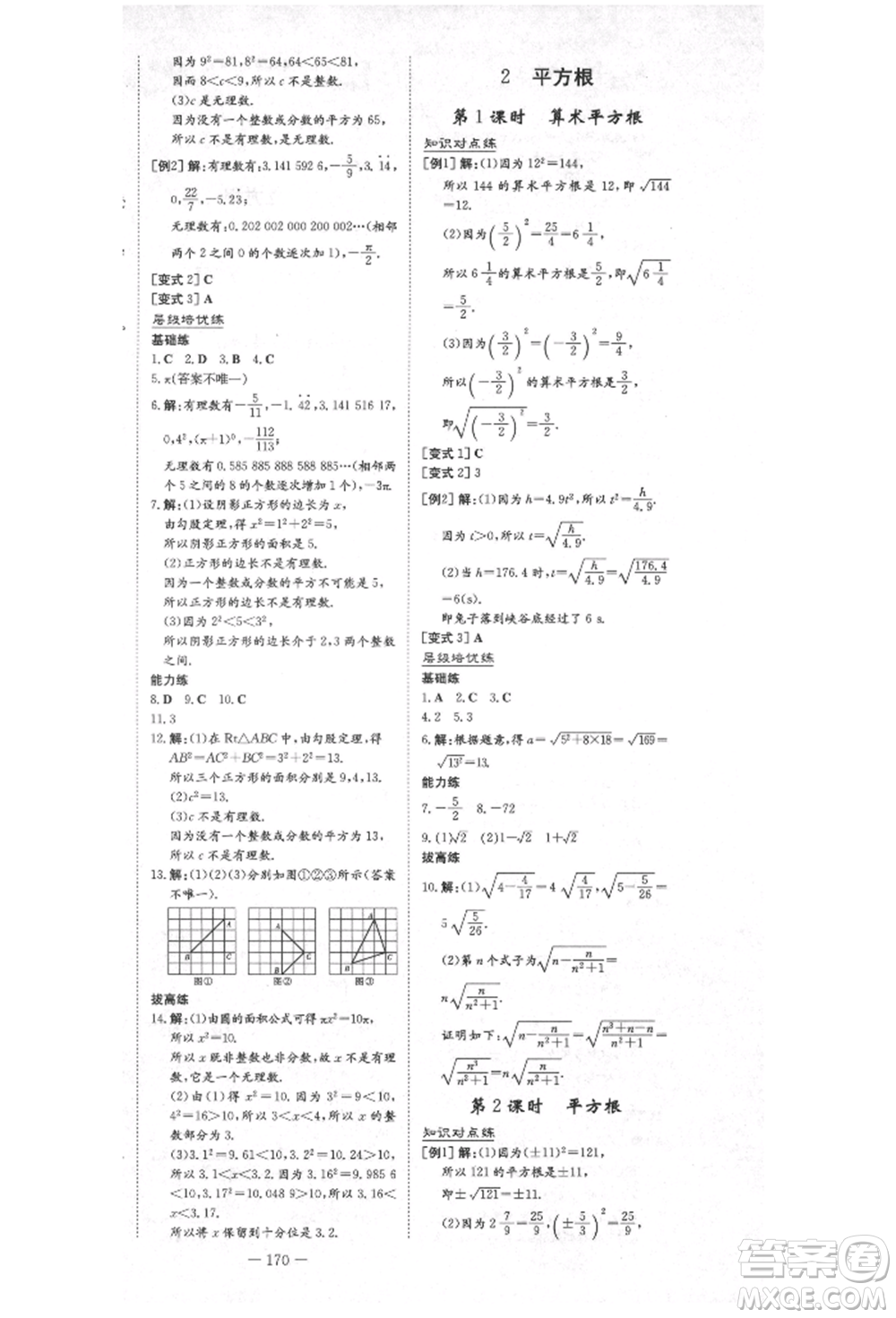 陜西人民教育出版社2021練案五四學制七年級數(shù)學上冊魯教版參考答案