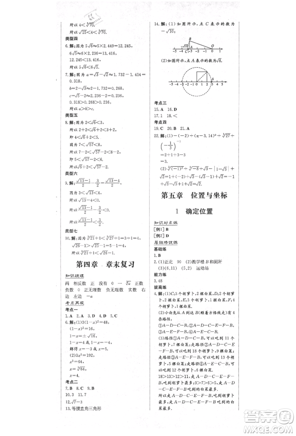 陜西人民教育出版社2021練案五四學制七年級數(shù)學上冊魯教版參考答案