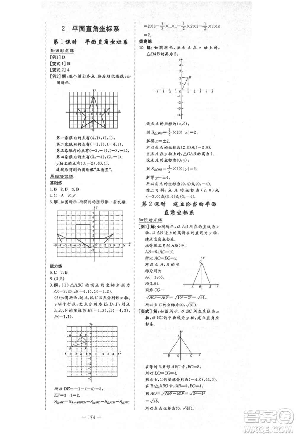 陜西人民教育出版社2021練案五四學制七年級數(shù)學上冊魯教版參考答案